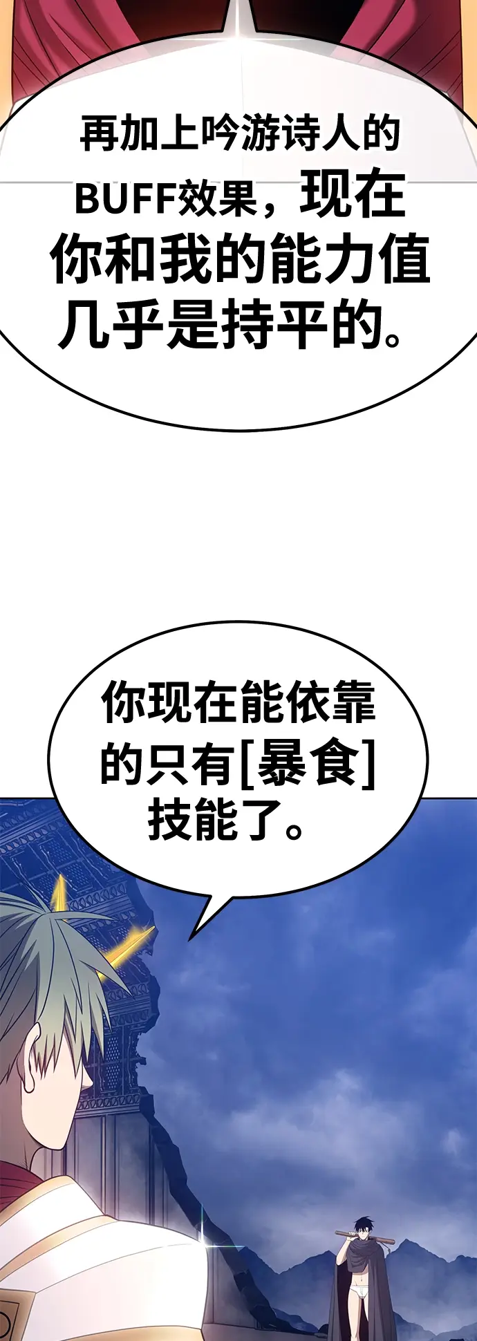 漫画《99强化木棍》[第32话] 勇士约菲（5）第200张图