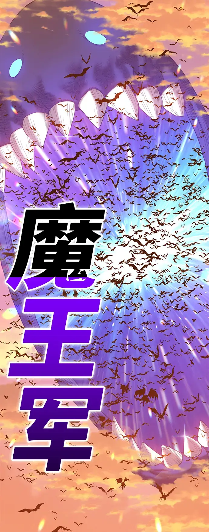 漫画《99强化木棍》[第32话] 勇士约菲（5）第91张图