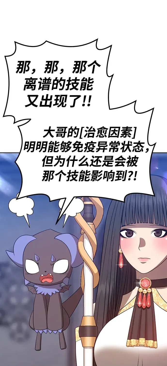 漫画《99强化木棍》[第33话] 勇士约菲（6）第103张图