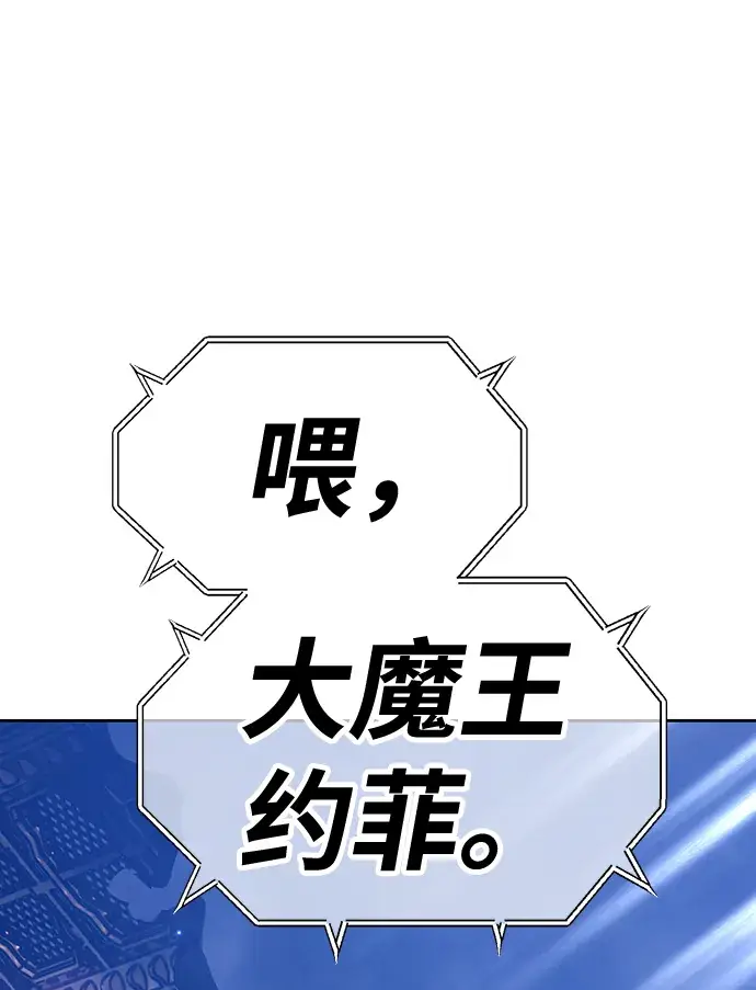 漫画《99强化木棍》[第33话] 勇士约菲（6）第108张图