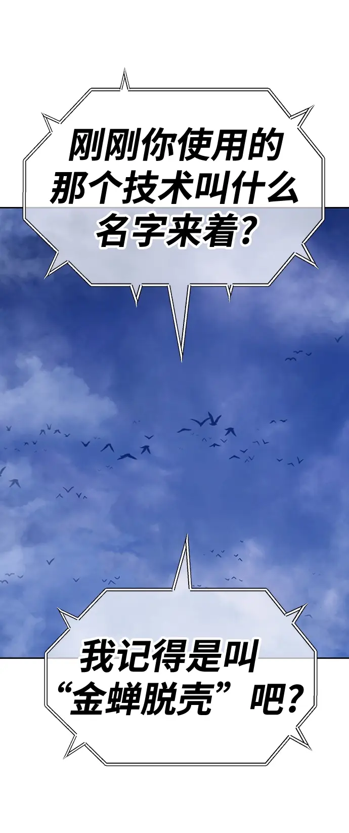 漫画《99强化木棍》[第33话] 勇士约菲（6）第110张图