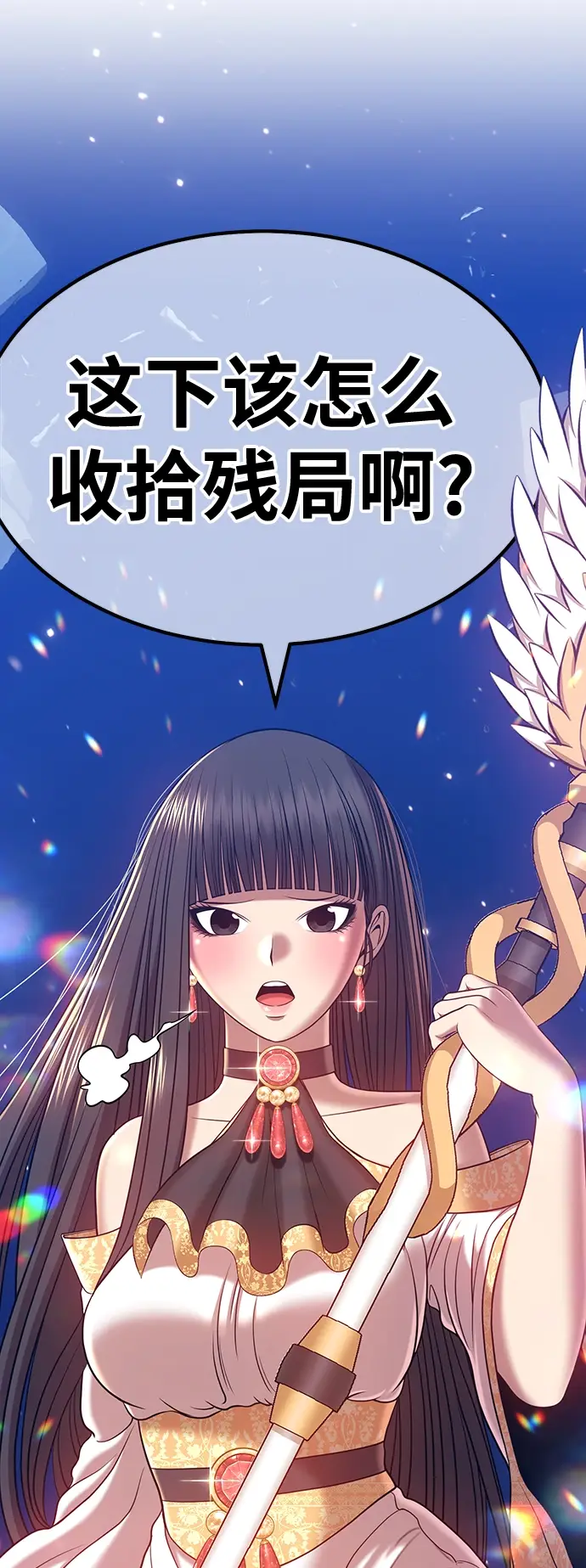 漫画《99强化木棍》[第33话] 勇士约菲（6）第145张图