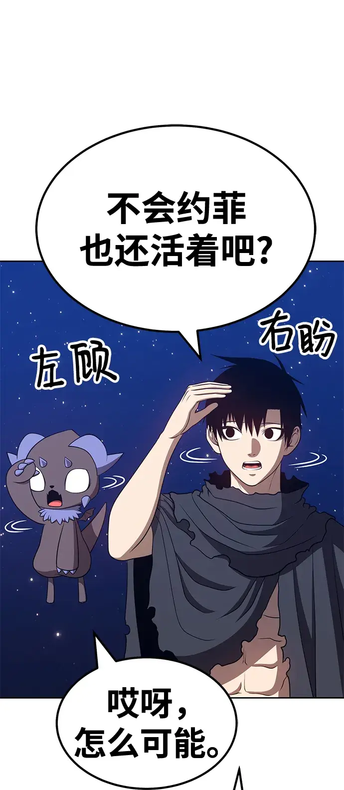 漫画《99强化木棍》[第33话] 勇士约菲（6）第148张图
