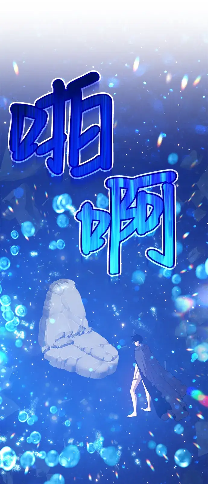 漫画《99强化木棍》[第33话] 勇士约菲（6）第221张图
