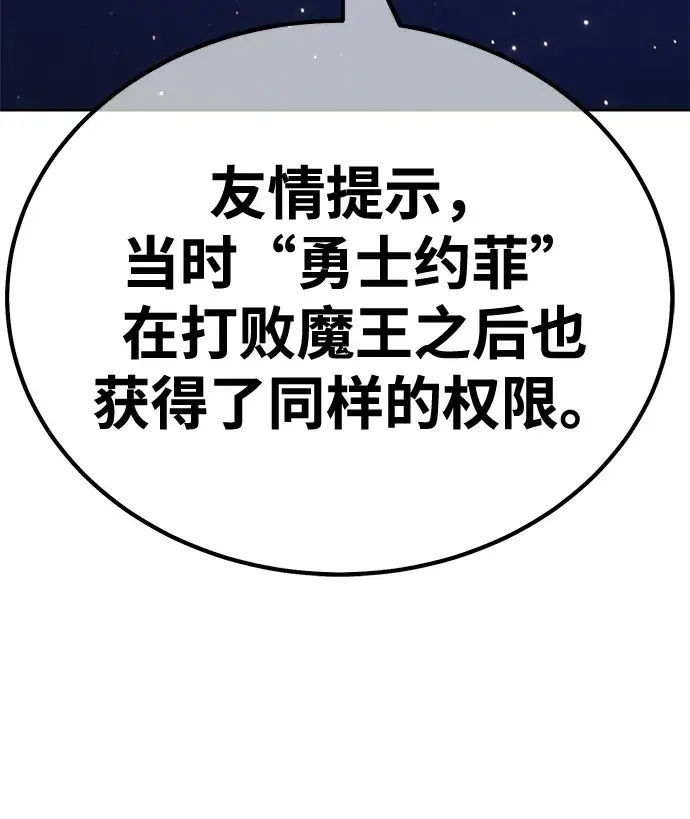 漫画《99强化木棍》[第33话] 勇士约菲（6）第243张图