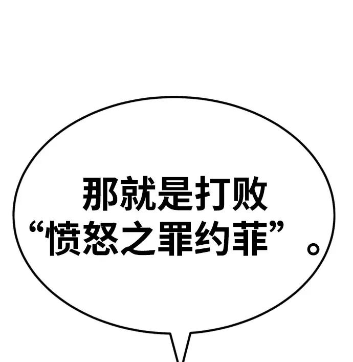 漫画《99强化木棍》[第33话] 勇士约菲（6）第54张图