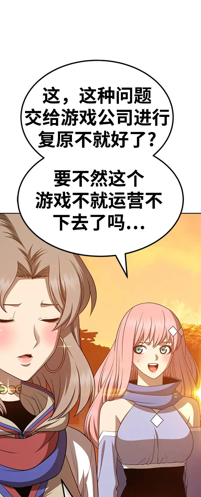 漫画《99强化木棍》[第33话] 勇士约菲（6）第59张图