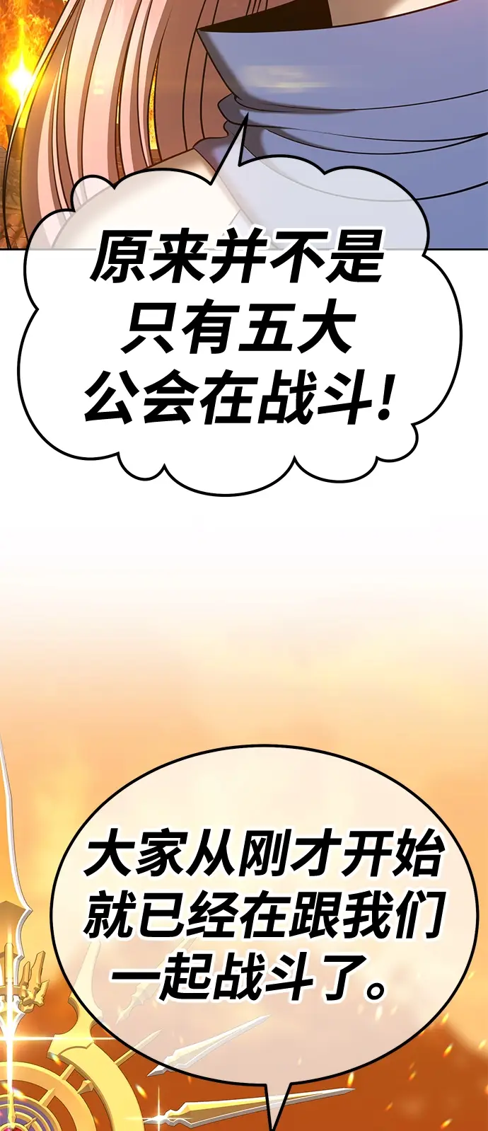 漫画《99强化木棍》[第33话] 勇士约菲（6）第85张图