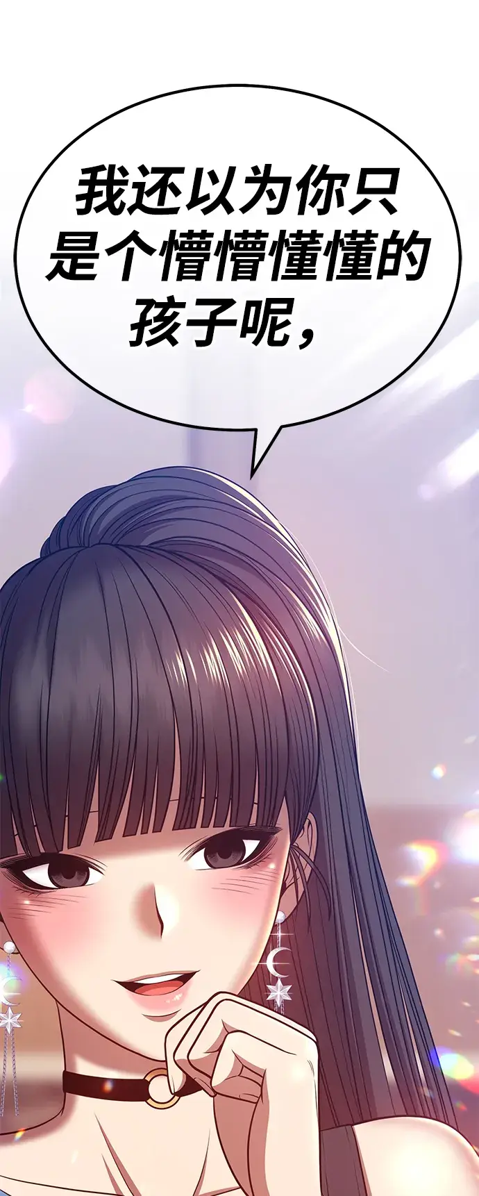 漫画《99强化木棍》[第34话] 布满星光的花（1）第102张图