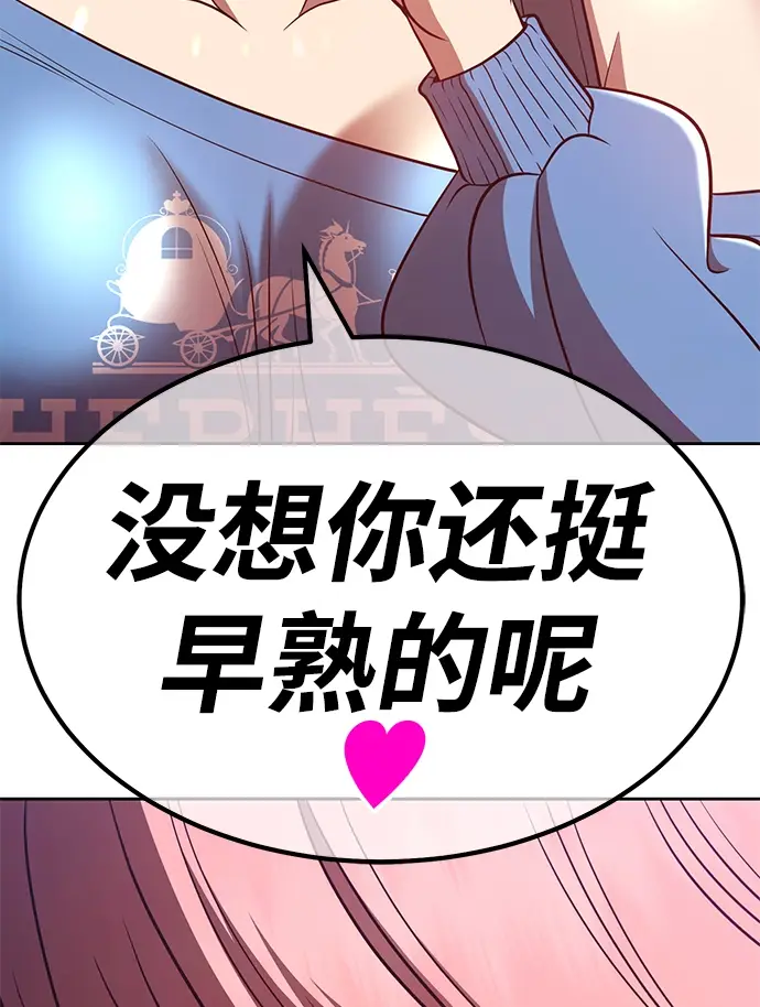 漫画《99强化木棍》[第34话] 布满星光的花（1）第103张图