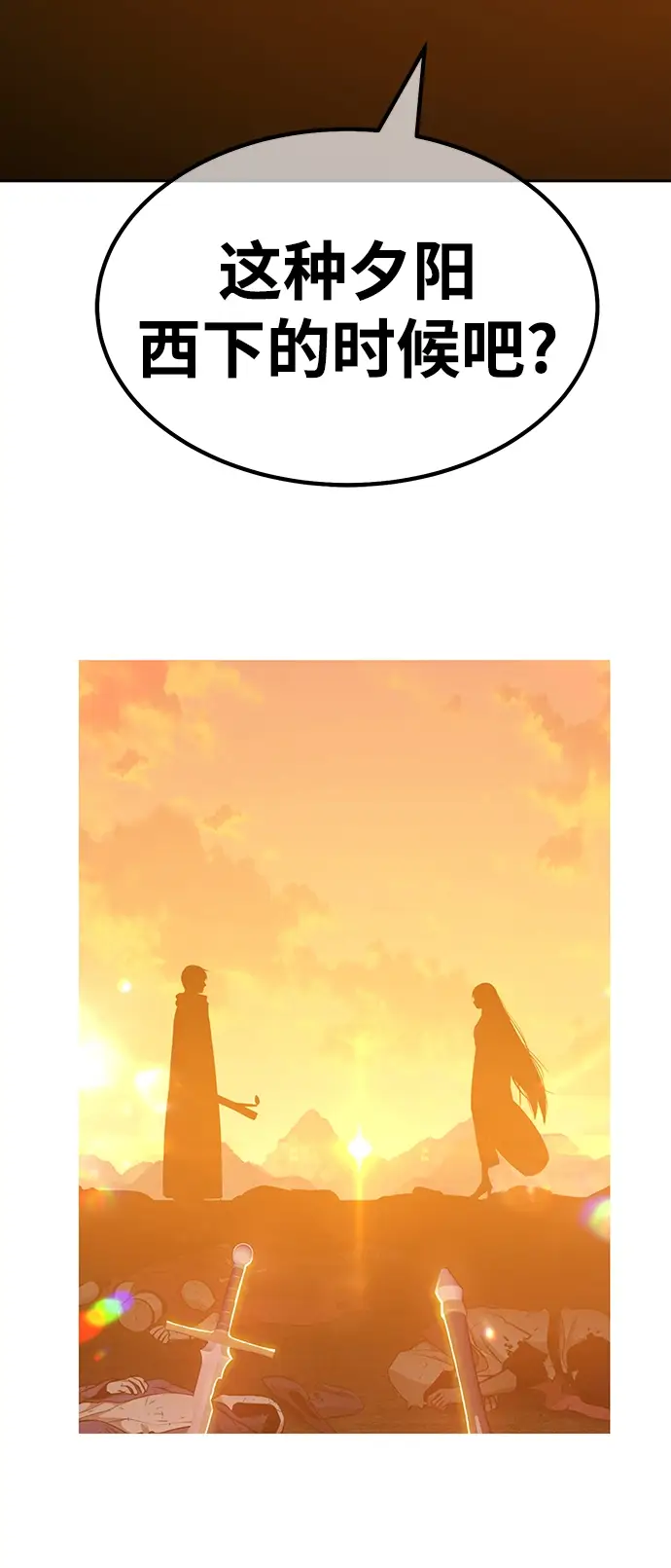 漫画《99强化木棍》[第34话] 布满星光的花（1）第116张图