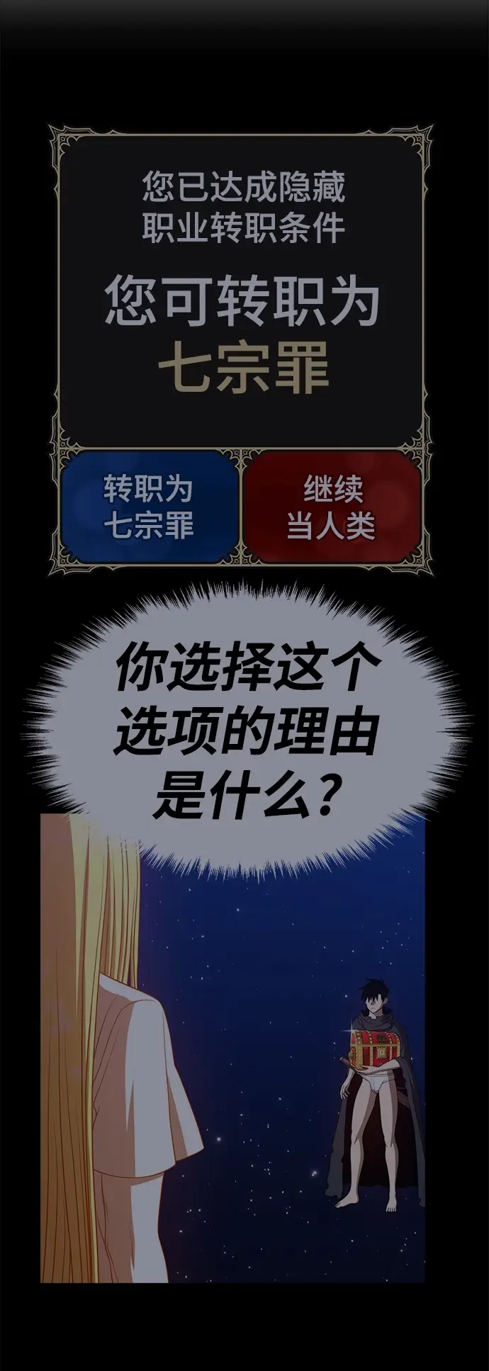 漫画《99强化木棍》[第34话] 布满星光的花（1）第119张图