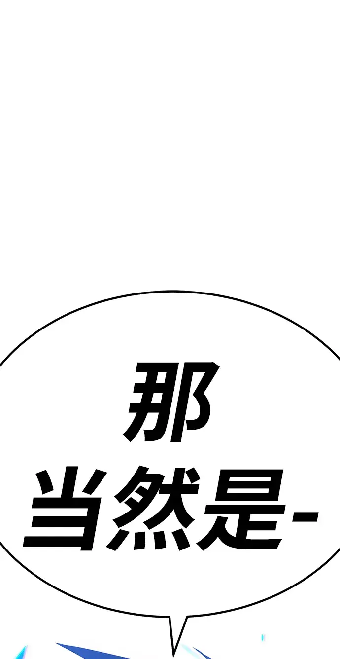 漫画《99强化木棍》[第34话] 布满星光的花（1）第12张图