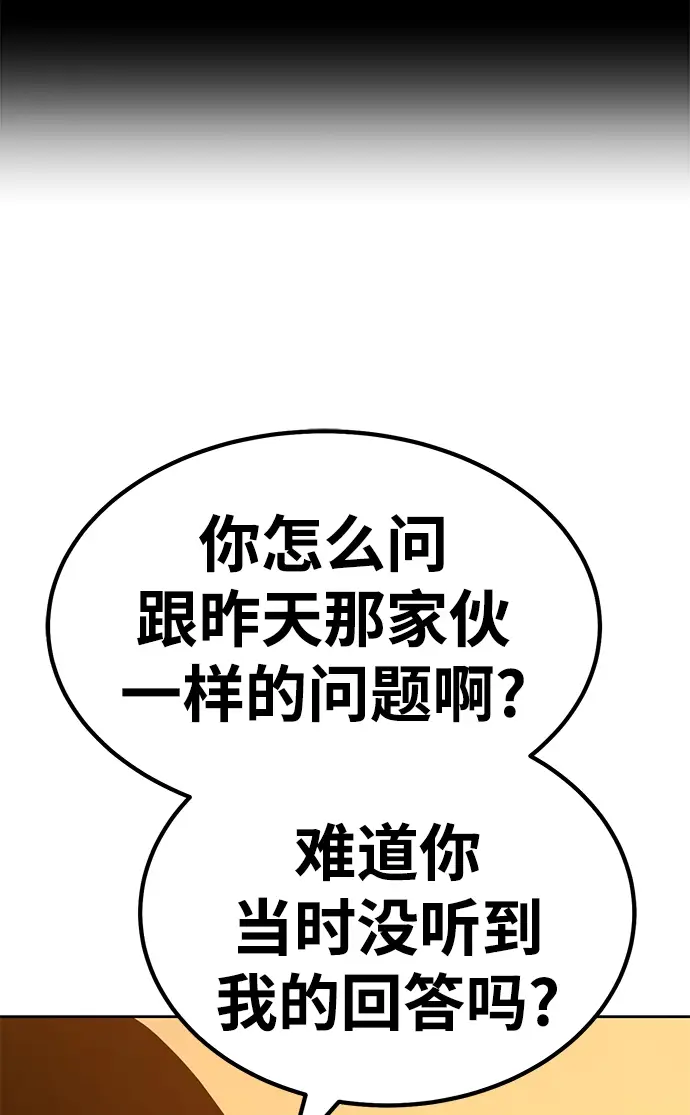 漫画《99强化木棍》[第34话] 布满星光的花（1）第120张图