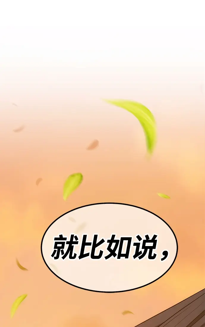 漫画《99强化木棍》[第34话] 布满星光的花（1）第122张图