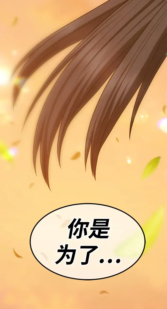 漫画《99强化木棍》[第34话] 布满星光的花（1）第123张图