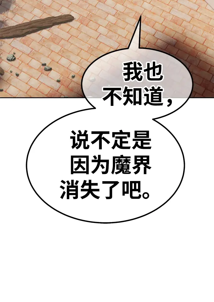 漫画《99强化木棍》[第34话] 布满星光的花（1）第141张图