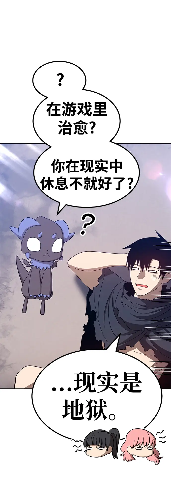 漫画《99强化木棍》[第34话] 布满星光的花（1）第143张图