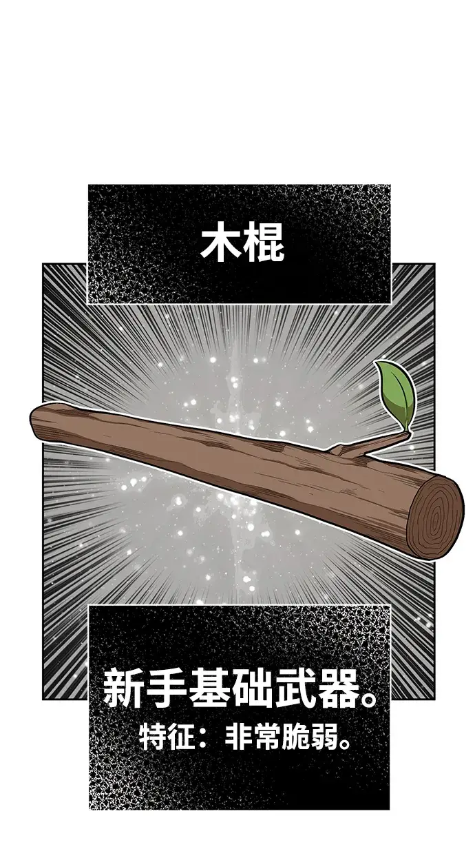 漫画《99强化木棍》[第34话] 布满星光的花（1）第145张图
