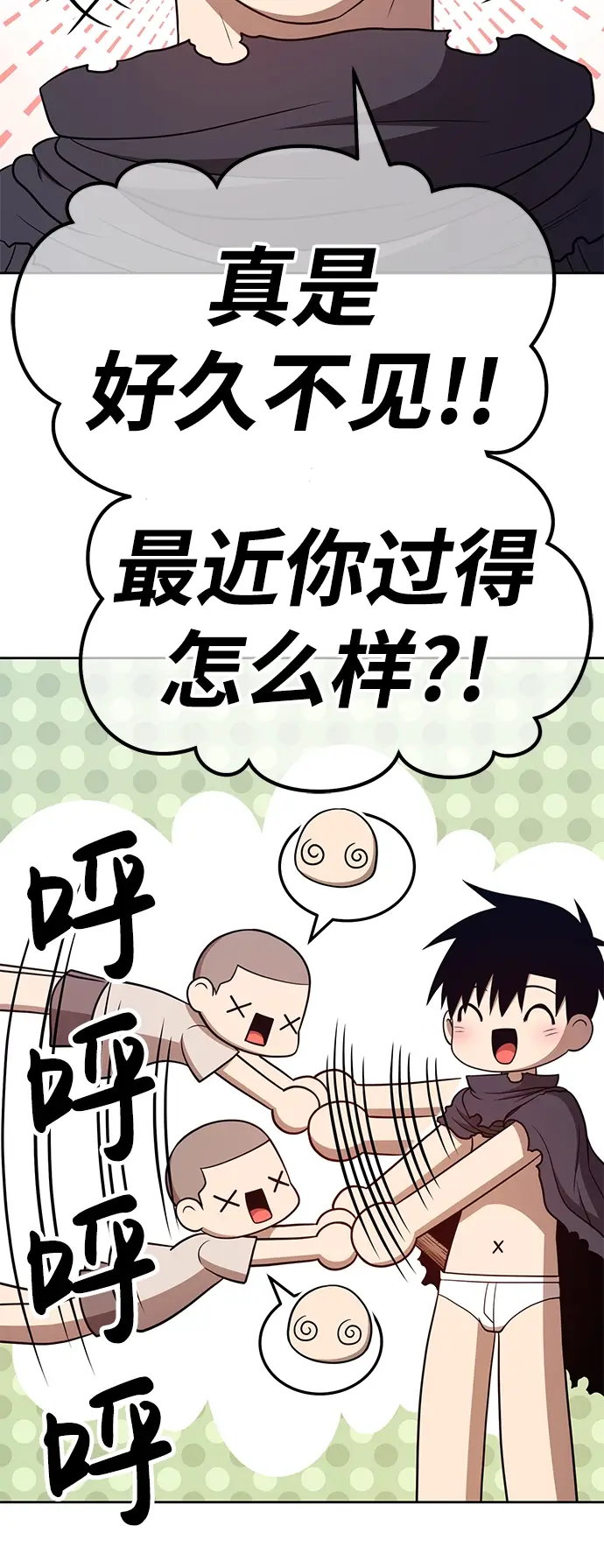 漫画《99强化木棍》[第34话] 布满星光的花（1）第162张图
