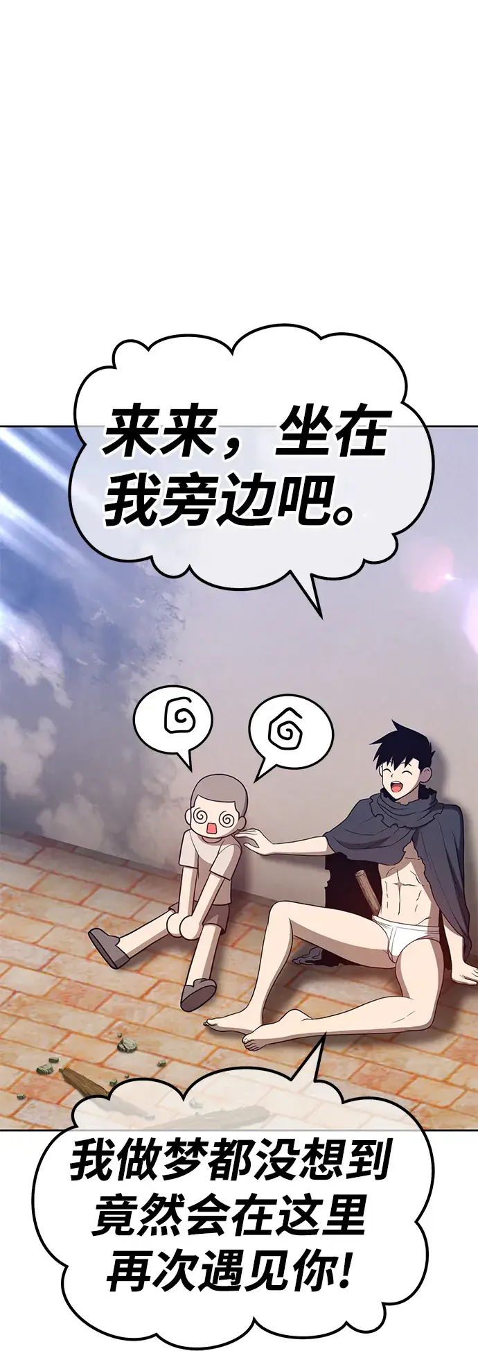 漫画《99强化木棍》[第34话] 布满星光的花（1）第163张图