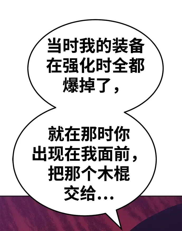 漫画《99强化木棍》[第34话] 布满星光的花（1）第167张图