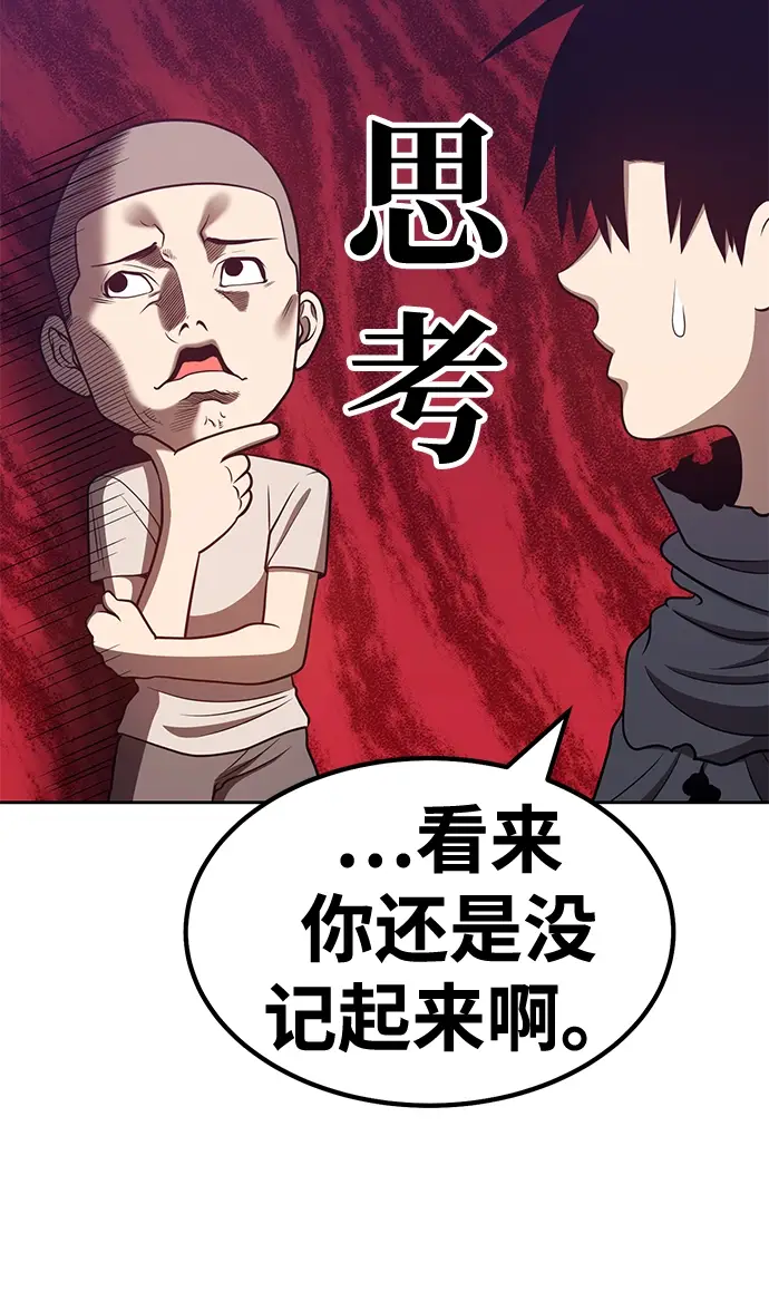 漫画《99强化木棍》[第34话] 布满星光的花（1）第168张图