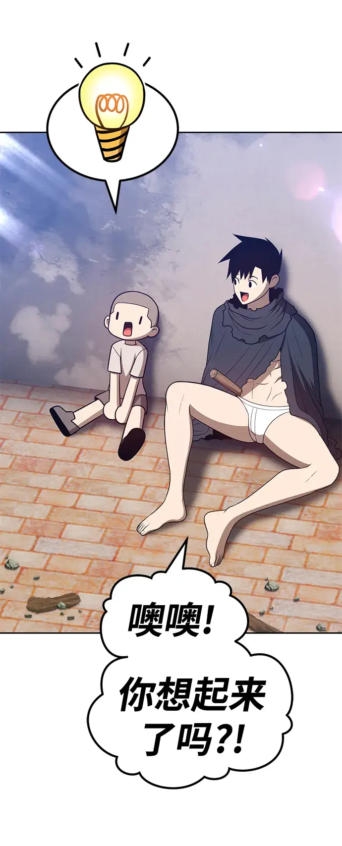 漫画《99强化木棍》[第34话] 布满星光的花（1）第169张图