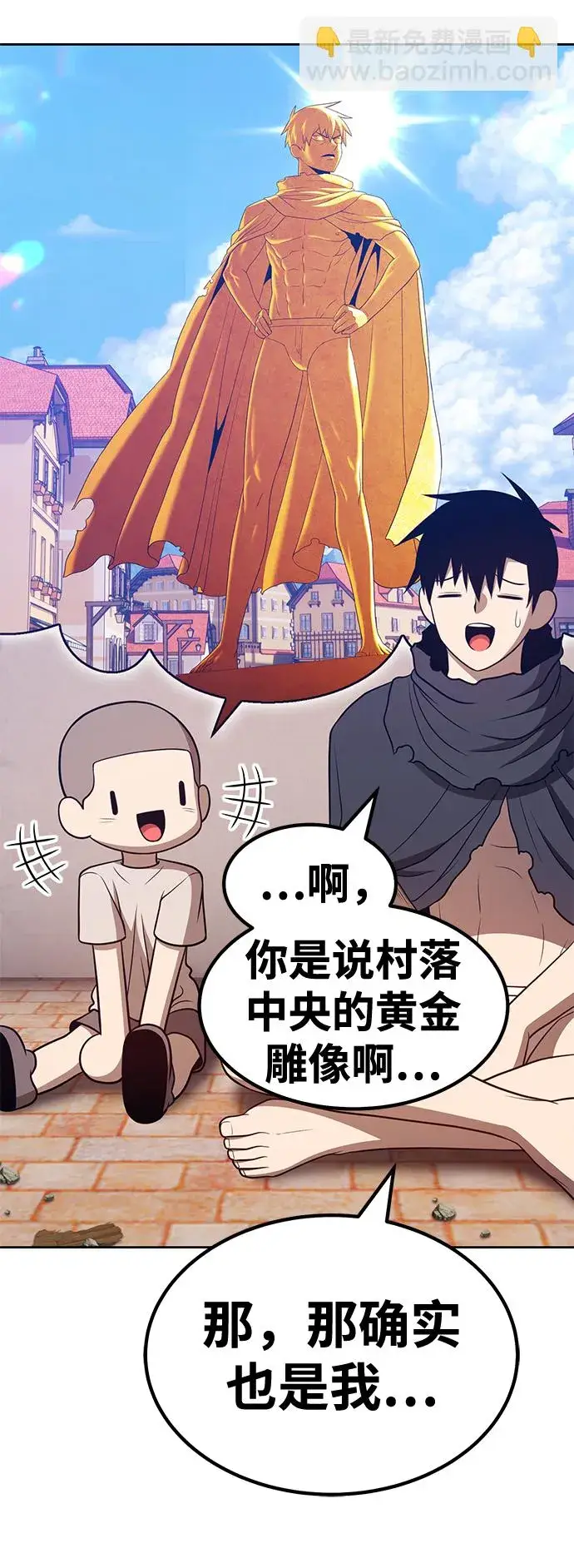 漫画《99强化木棍》[第34话] 布满星光的花（1）第170张图