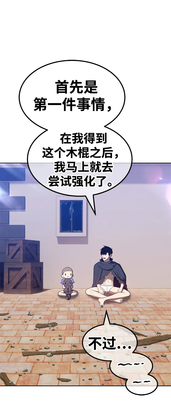 漫画《99强化木棍》[第34话] 布满星光的花（1）第188张图