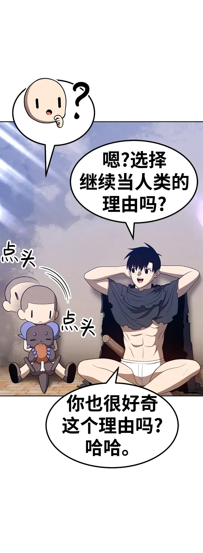 漫画《99强化木棍》[第34话] 布满星光的花（1）第202张图