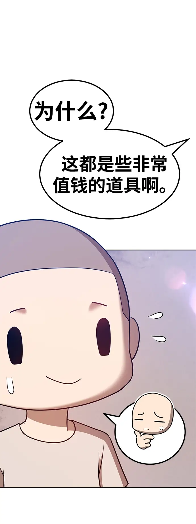 漫画《99强化木棍》[第34话] 布满星光的花（1）第211张图