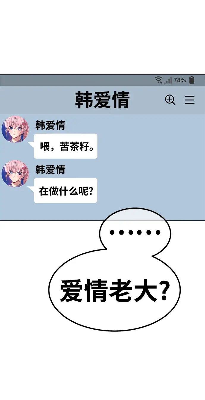 漫画《99强化木棍》[第34话] 布满星光的花（1）第22张图