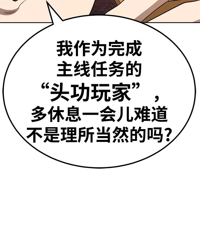 漫画《99强化木棍》[第34话] 布满星光的花（1）第26张图