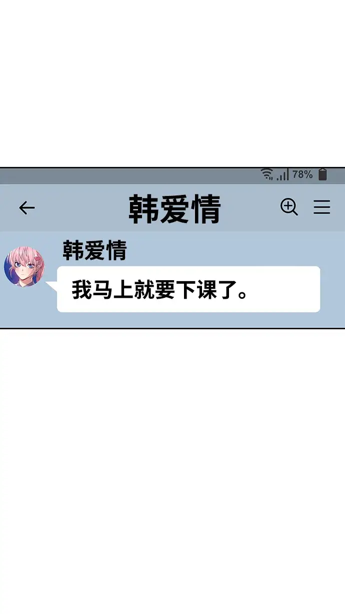 漫画《99强化木棍》[第34话] 布满星光的花（1）第27张图