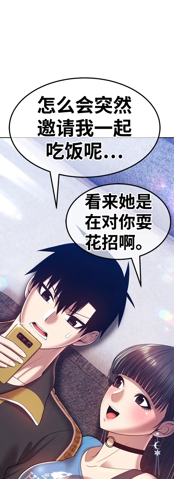 漫画《99强化木棍》[第34话] 布满星光的花（1）第30张图