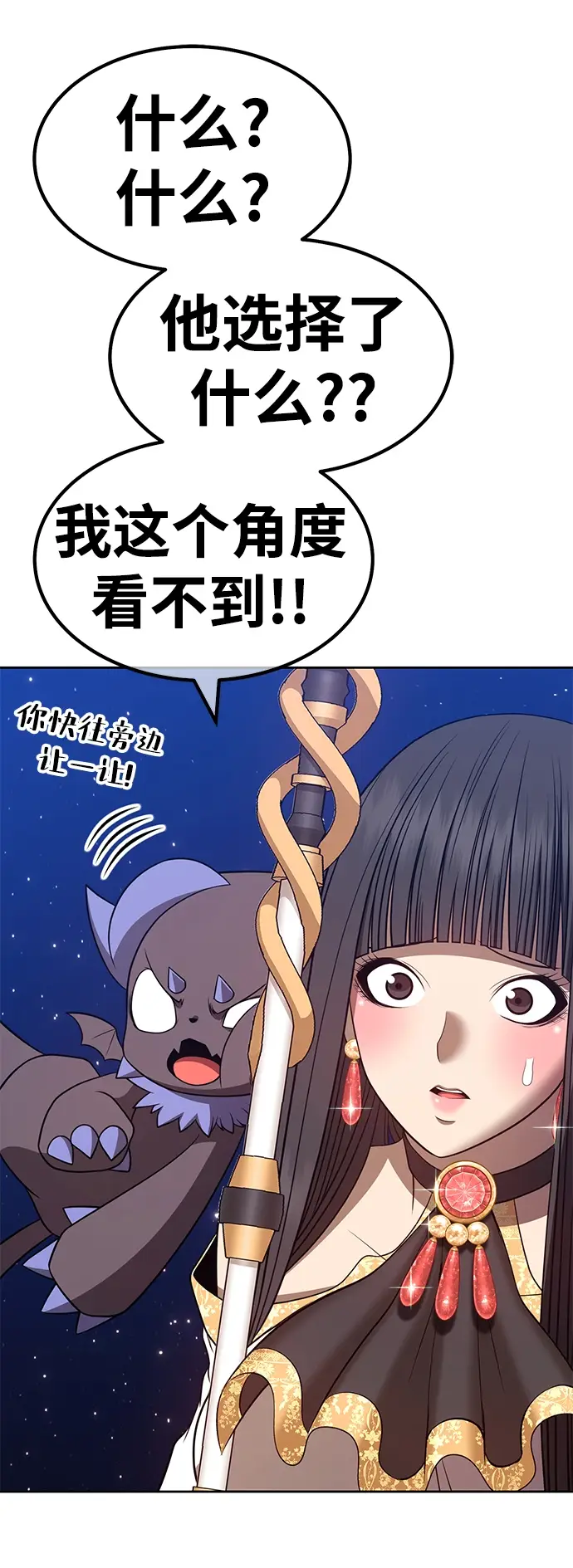 漫画《99强化木棍》[第34话] 布满星光的花（1）第6张图
