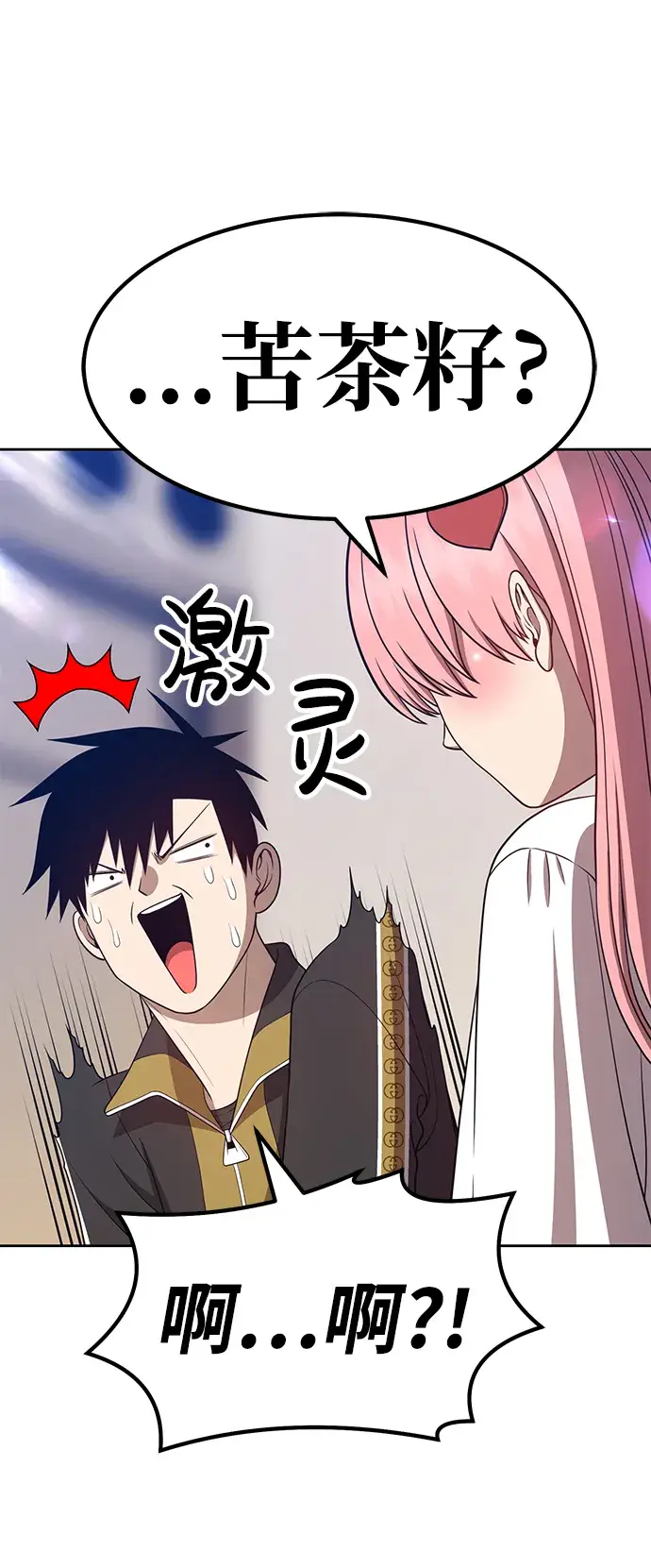 漫画《99强化木棍》[第34话] 布满星光的花（1）第65张图