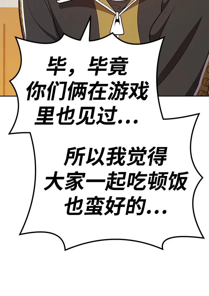 漫画《99强化木棍》[第34话] 布满星光的花（1）第69张图