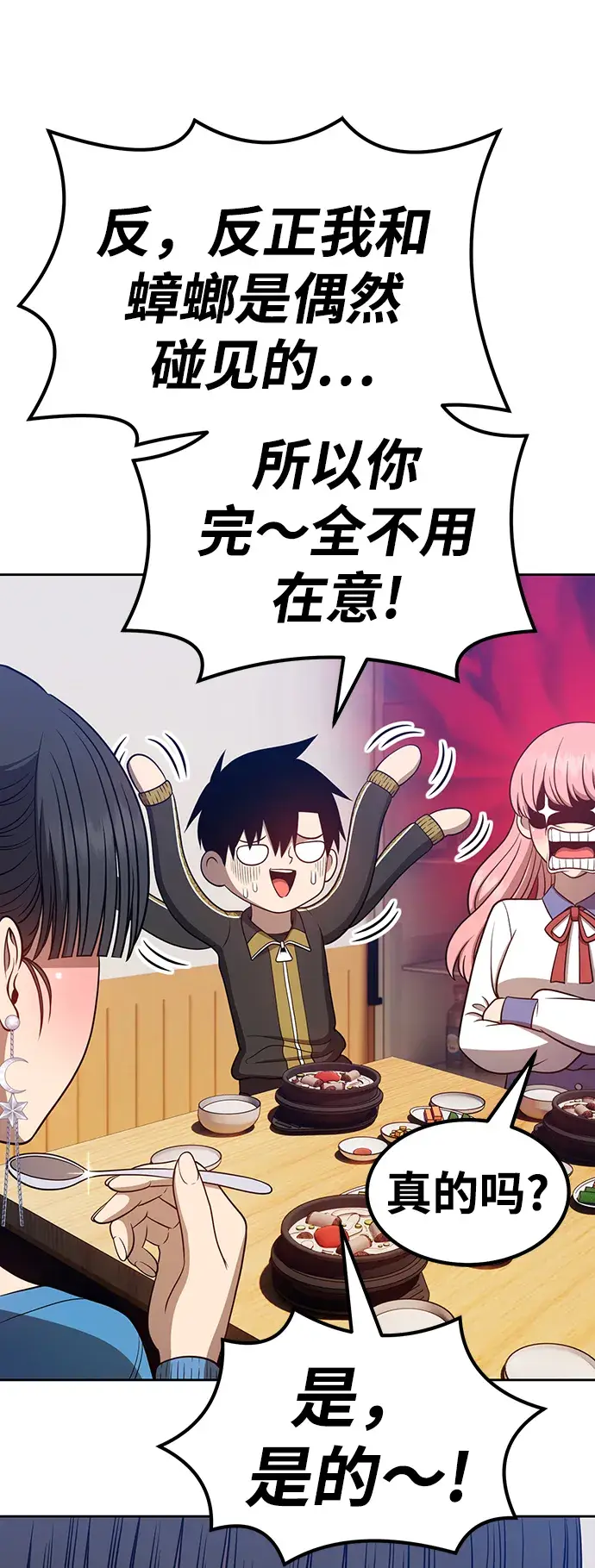 漫画《99强化木棍》[第34话] 布满星光的花（1）第71张图
