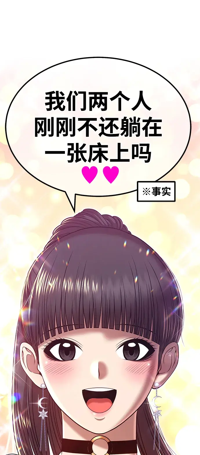 漫画《99强化木棍》[第34话] 布满星光的花（1）第74张图