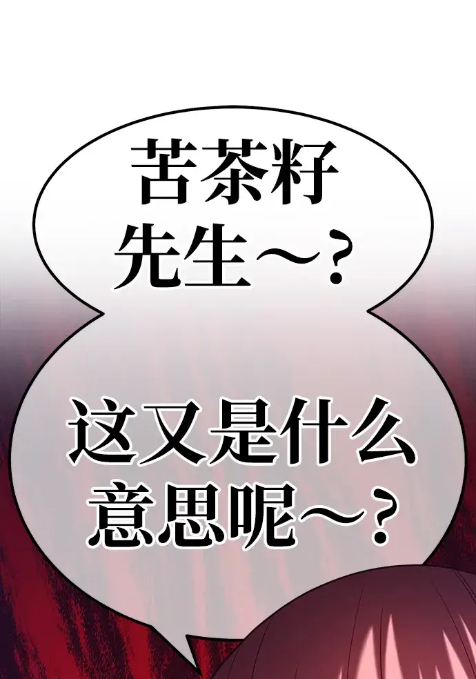 漫画《99强化木棍》[第34话] 布满星光的花（1）第77张图