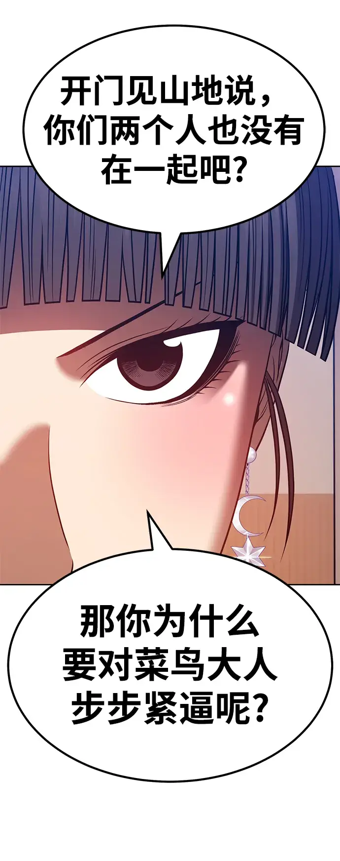 漫画《99强化木棍》[第34话] 布满星光的花（1）第80张图
