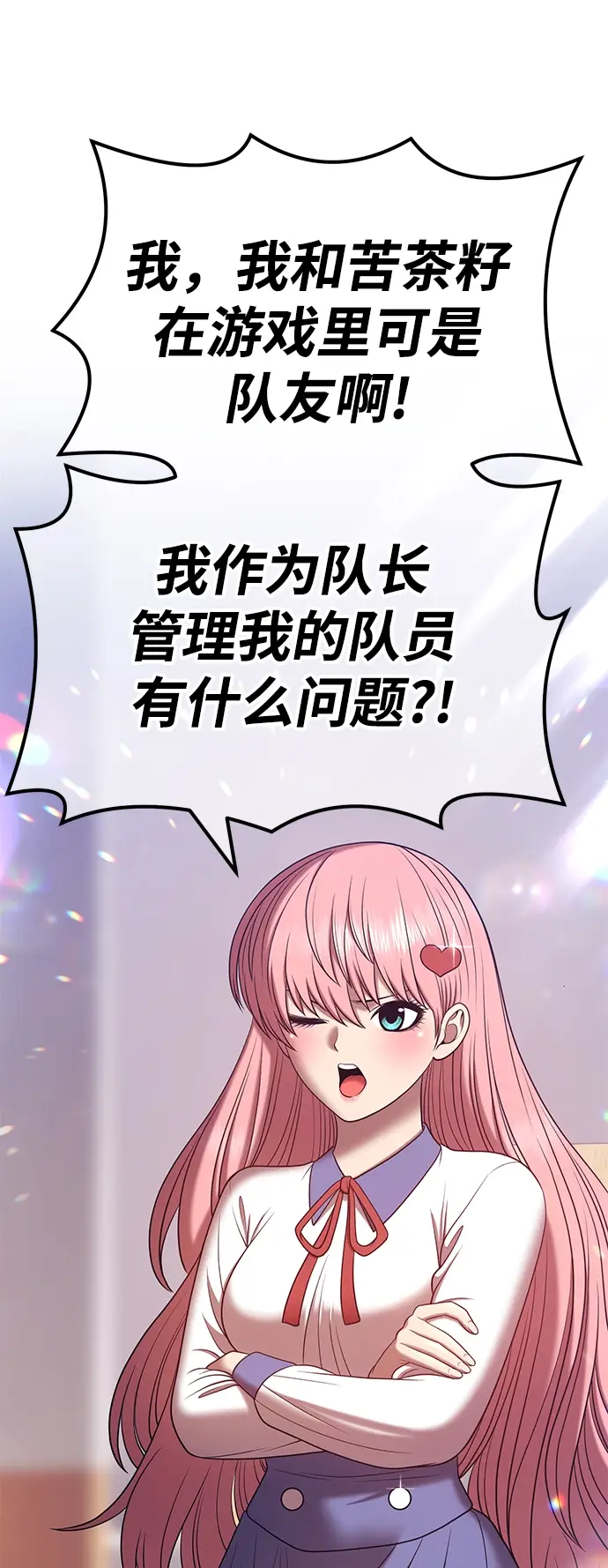 漫画《99强化木棍》[第34话] 布满星光的花（1）第81张图