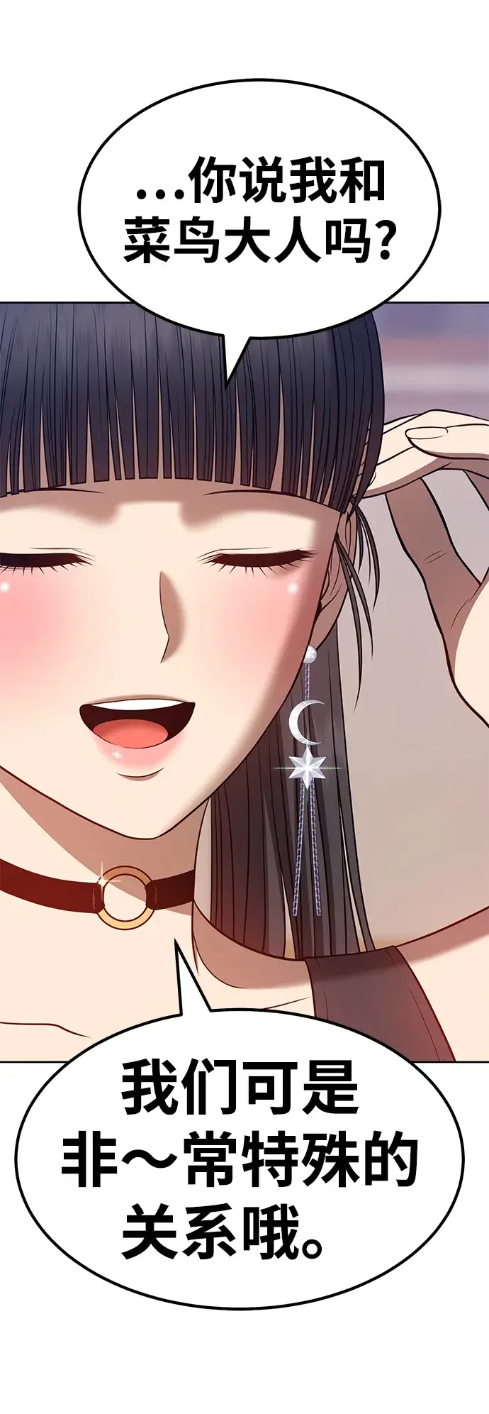 漫画《99强化木棍》[第34话] 布满星光的花（1）第84张图