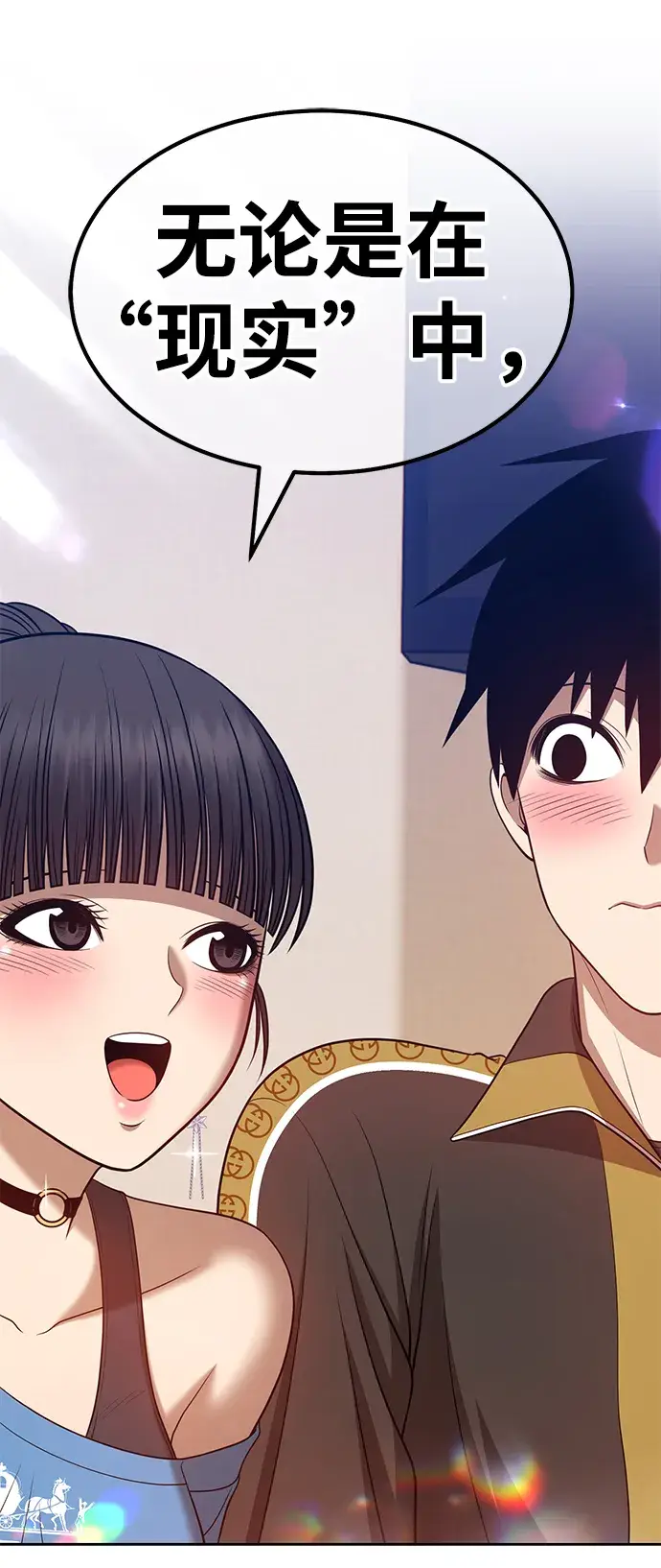 漫画《99强化木棍》[第34话] 布满星光的花（1）第85张图