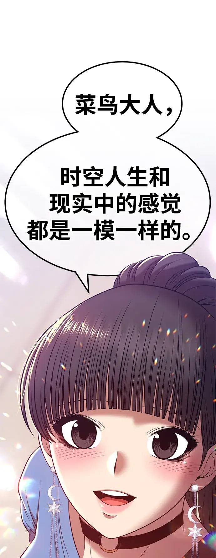 漫画《99强化木棍》[第34话] 布满星光的花（1）第92张图