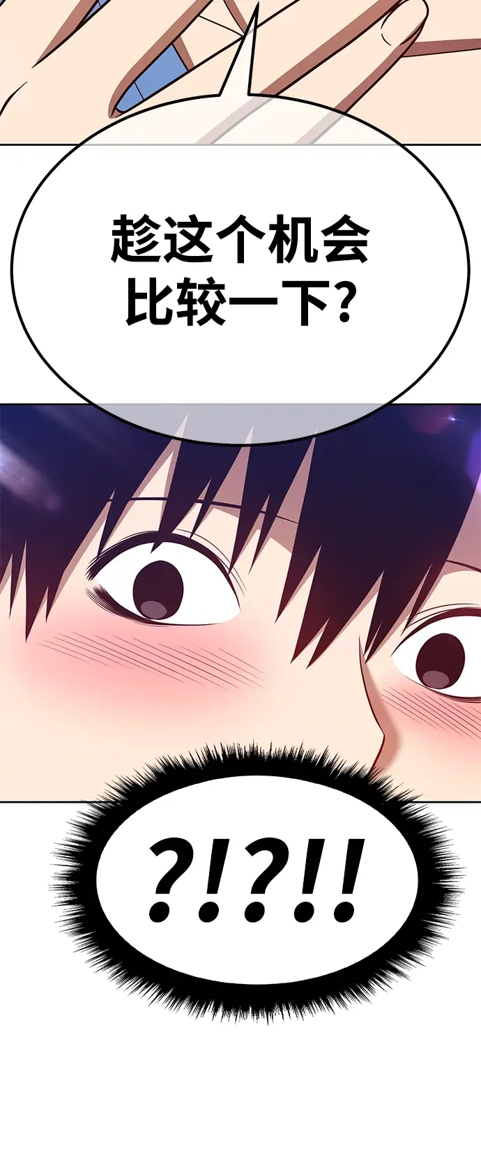 漫画《99强化木棍》[第34话] 布满星光的花（1）第95张图