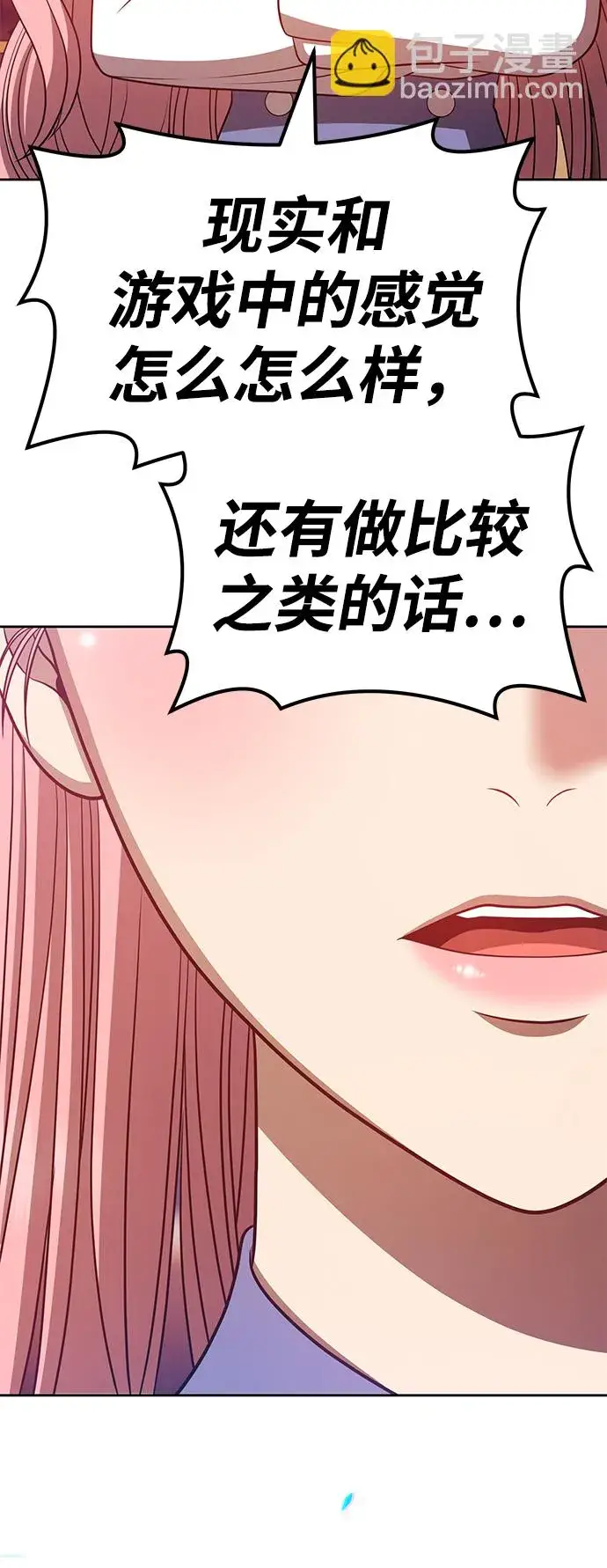 漫画《99强化木棍》[第34话] 布满星光的花（1）第98张图