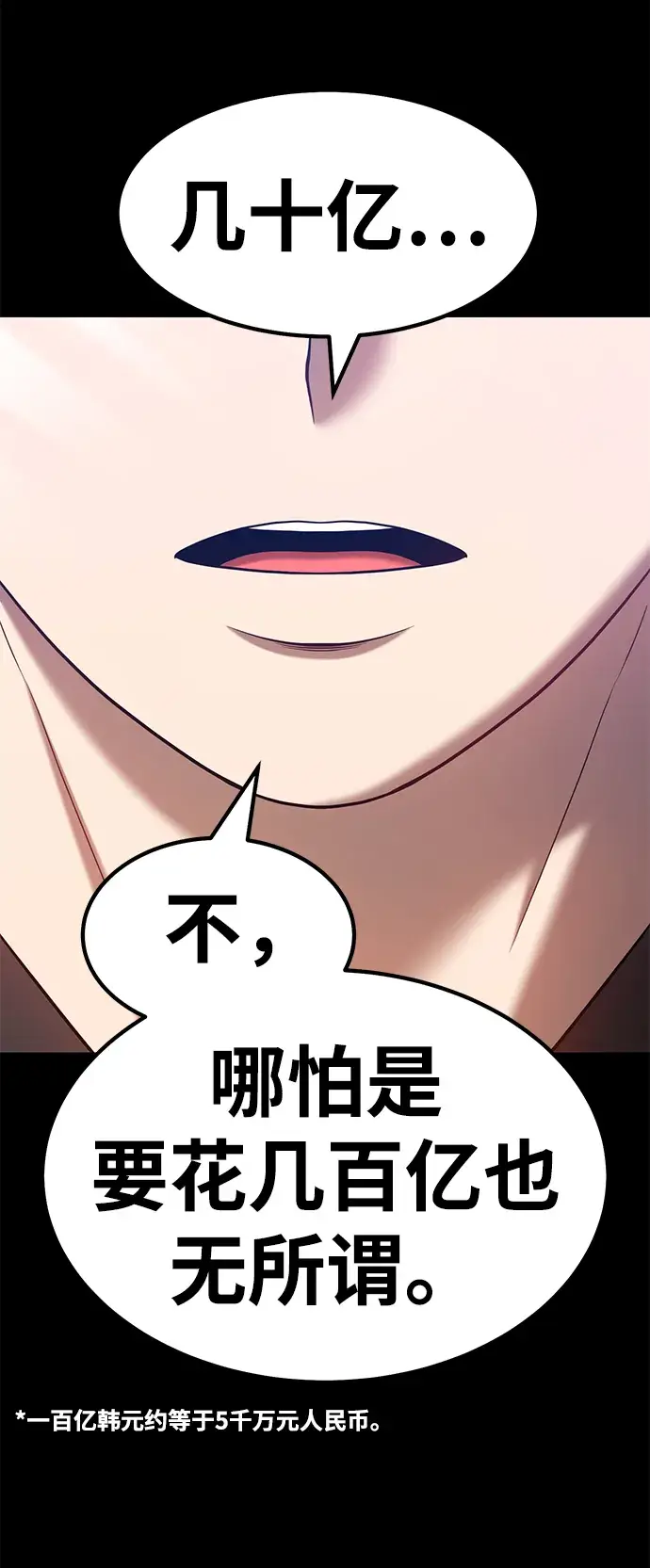 漫画《99强化木棍》[第35话] 布满星光的花（2）第121张图